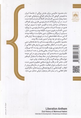 سرود رهایی